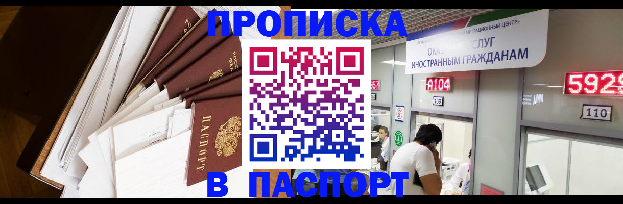 временная регистрация купить в Дагестане