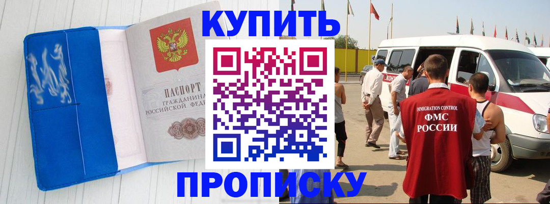 прописка 2025 в Дагестане