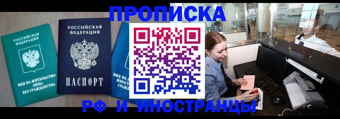 купить прописку в Дагестане