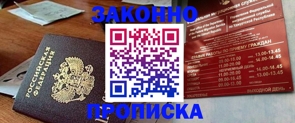 прописка для школы в Дагестане